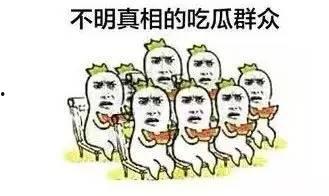 娱乐吃瓜群众爆料